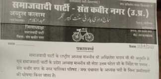 सपा उम्मीदवार घोषित संत कबीर नगर