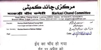 ईद का दीदार करेंगे कल