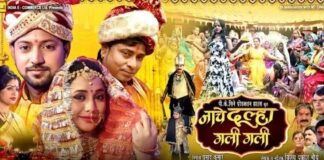 नाचे दूल्हा गली गली” का ट्रेलर रिलीज: रानी चटर्जी, शिवम गौड़ और महेश आचार्य की तिकड़ी लाएगी हंसी और रोमांस का तड़का।