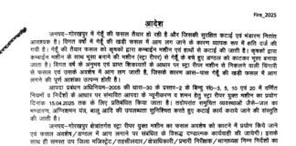फसल सुरक्षा को प्राथमिकता! गोरखपुर में स्ट्रा रीपर युक्त कमबाइन मशीन पर 15 अप्रैल 2025 तक प्रतिबंध, जिलाधिकारी कृष्णा करुणेश का बड़ा फैसला।