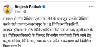 नियमों की अनदेखी पर सख्ती: प्राइवेट प्रैक्टिस करने वाले डॉक्टरों पर कार्रवाई के निर्देश