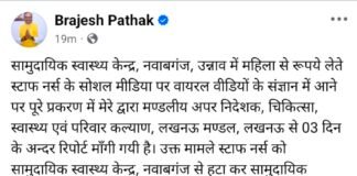 स्वास्थ्य सेवाओं में भ्रष्टाचार पर सख्ती: स्टाफ नर्स का तबादला, तीन दिन में जांच रिपोर्ट तलब”