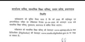 यूपी बोर्ड 2025: 10वीं-12वीं रिजल्ट कल, डिजिलॉकर पर भी उपलब्ध