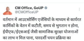 सीएम योगी का बड़ा कदम, आउटसोर्स कर्मचारियों को राहत