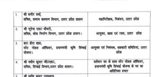 उत्तर प्रदेश में 9 IAS अधिकारियों का तबादला