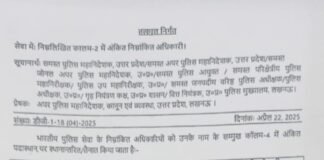 आईपीएस अधिकारियों का तबादला