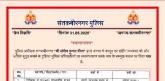 संतकबीरनगर पुलिस में अधिकारियों का स्थानांतरण