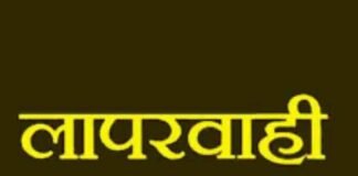 गेहूं खरीद में लापरवाही, डीएम ने रोका क्रय केंद्र प्रभारियों का वेतन