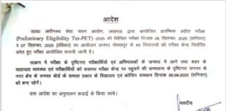 PET परीक्षा के कारण शनिवार को सभी स्कूल बंद, डीएम ने जारी किया आदेश