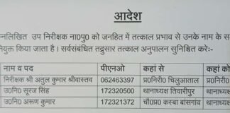 गोरखपुर में एसएसपी राज करन नय्यर ने तीन थानाध्यक्षों का किया तबादला