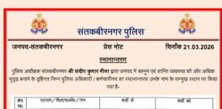 संतकबीरनगर में बड़े पैमाने पर पुलिस फेरबदल: कानून-व्यवस्था को मजबूत बनाने की बड़ी पहल