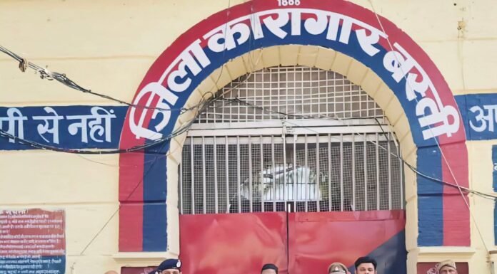 जिला जज, डीएम और एसपी ने किया जिला कारागार बस्ती का आकस्मिक निरीक्षण