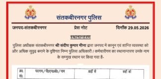 आठ पुलिसकर्मियों के तबादले, बखिरा थानाध्यक्ष 17 दिन में बदले गए