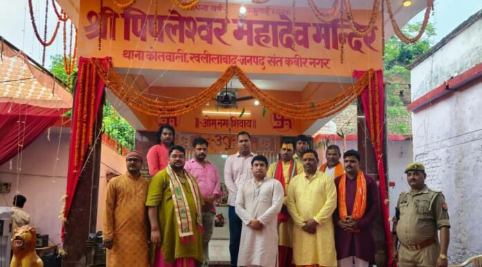 कोतवाली खलीलाबाद परिसर में श्री पिपलेश्वर महादेव मंदिर की प्राण-प्रतिष्ठा संपन्न, डीएम व एसपी ने किया पूजन-अर्चन