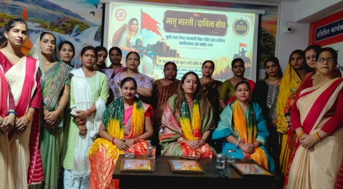 मातृशक्ति के सशक्त संगठन के लिए मातृ भारती का गठन, नई कार्यकारिणी का हुआ चयन