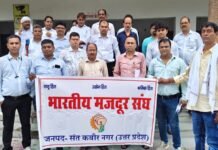 22 सूत्रीय मांगों को लेकर भारतीय मजदूर संघ ने मुख्यमंत्री के नाम सौंपा ज्ञापन एनएचएम कर्मचारियों के नियमितीकरण, समान वेतन, सेवा सुरक्षा और सामाजिक सुरक्षा की उठाई मांग