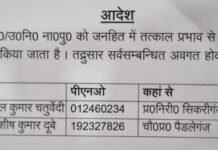 सिकरीगंज थाने को मिला नया प्रभारी, अंजुल चतुर्वेदी पुलिस लाइन भेजे गए जनहित में पुलिस विभाग में फेरबदल, आशीष दूबे को मिली नई जिम्मेदारी