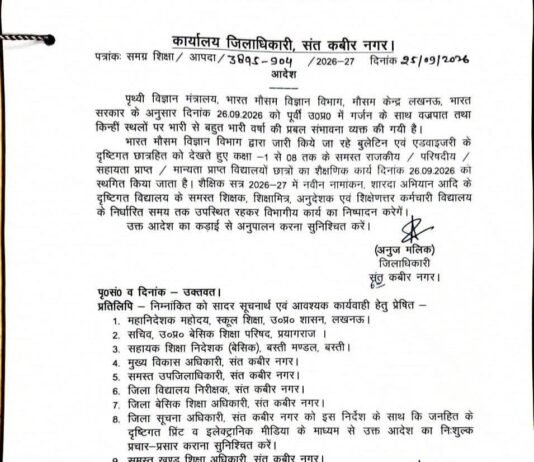 भारी बारिश के अलर्ट पर आज आठवीं तक के सभी स्कूल बंद डीएम अनुज मलिक ने जारी किया आदेश, शिक्षक और कर्मचारी विद्यालय पहुंचकर निपटाएंगे विभागीय कार्य