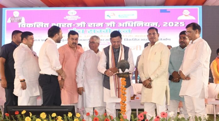 125 दिन की रोजगार गारंटी से गांवों में टिकाऊ विकास को मिलेगी गति : पंकज चौधरी पंच सम्मेलन में केंद्रीय वित्त राज्यमंत्री ने वीबी-जी राम जी अधिनियम की बताईं विशेषताएं, ग्राम सभाओं की भूमिका बढ़ने पर दिया जोर