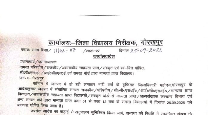 भारी बारिश के चलते आज 12वीं तक के सभी स्कूल बंद डीएम के आदेश पर डीआईओएस ने जारी किया कार्यालयादेश, सभी बोर्ड के विद्यालयों पर लागू होगा निर्णय